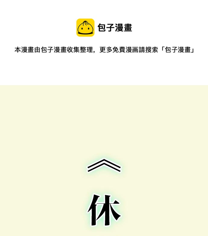 第294.5话 休刊公告0