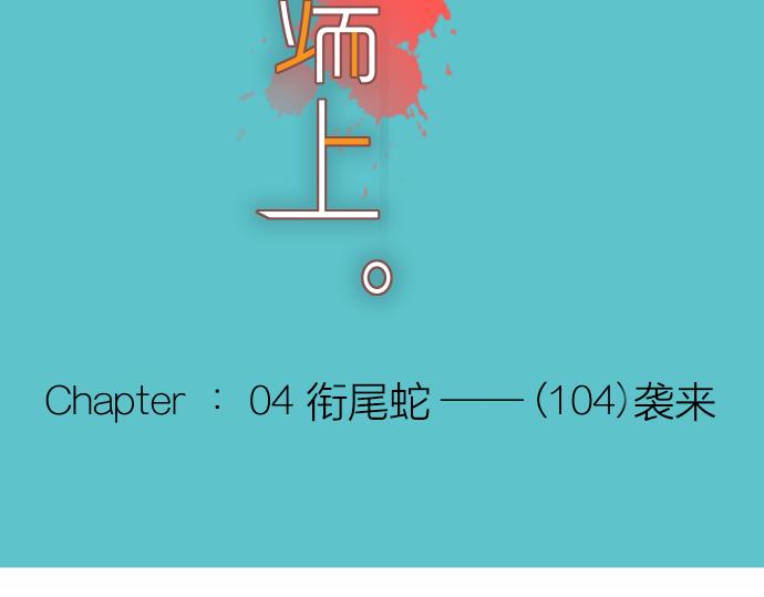 第104话 袭来12