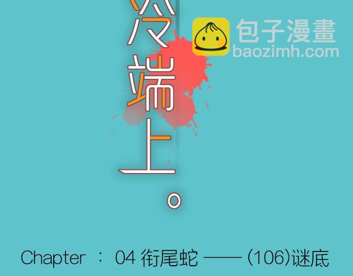 第106话 谜底25