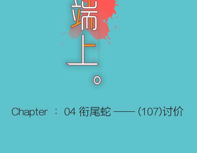 第107话 讨价15