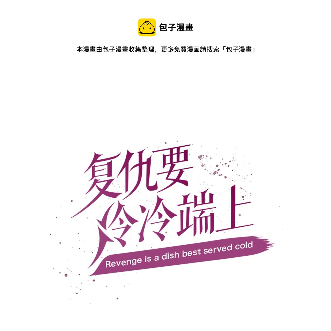 第110话 办法0