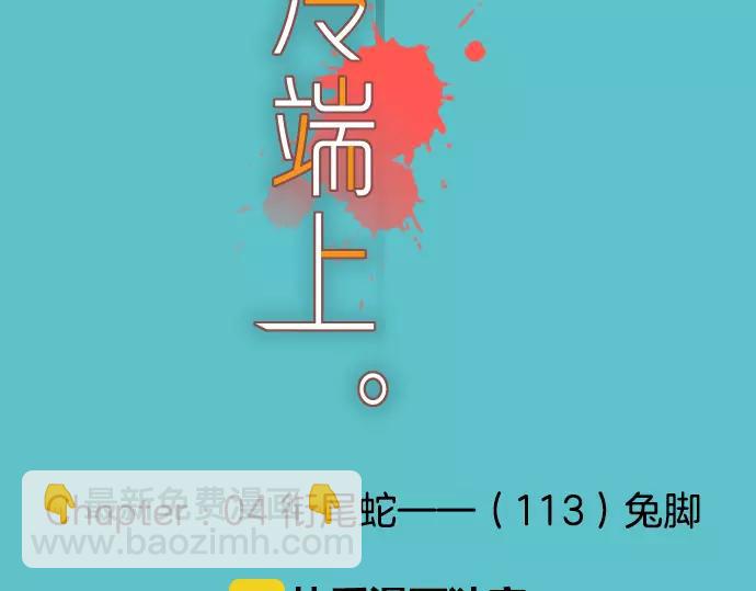 第113话 兔脚11