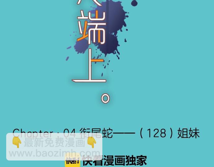 第128话 姐妹18