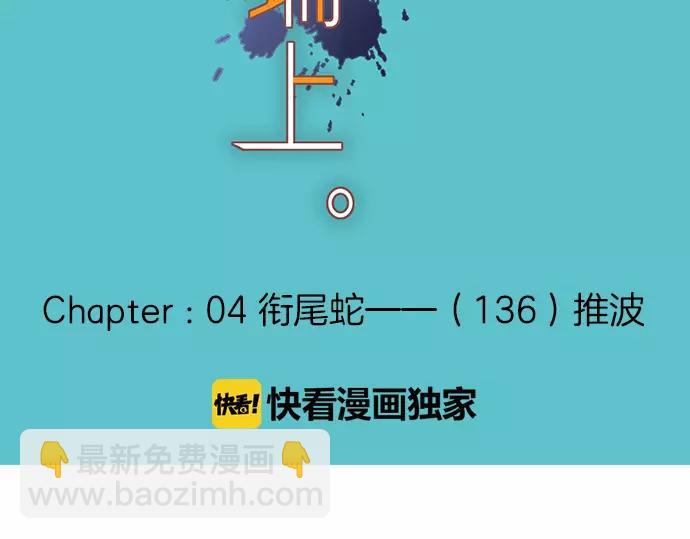 第136话 推波8