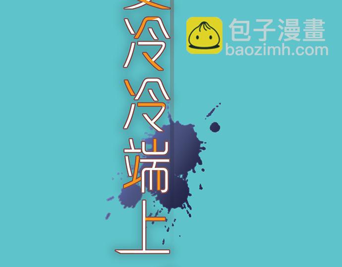 第148话 惊慌11