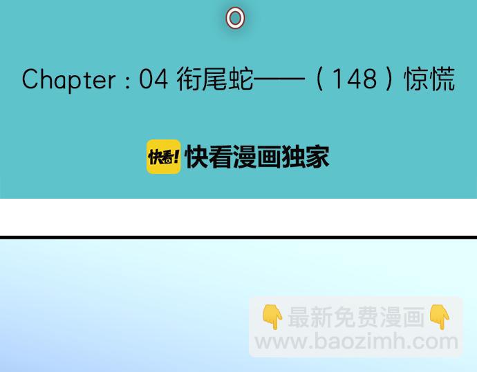 第148话 惊慌12