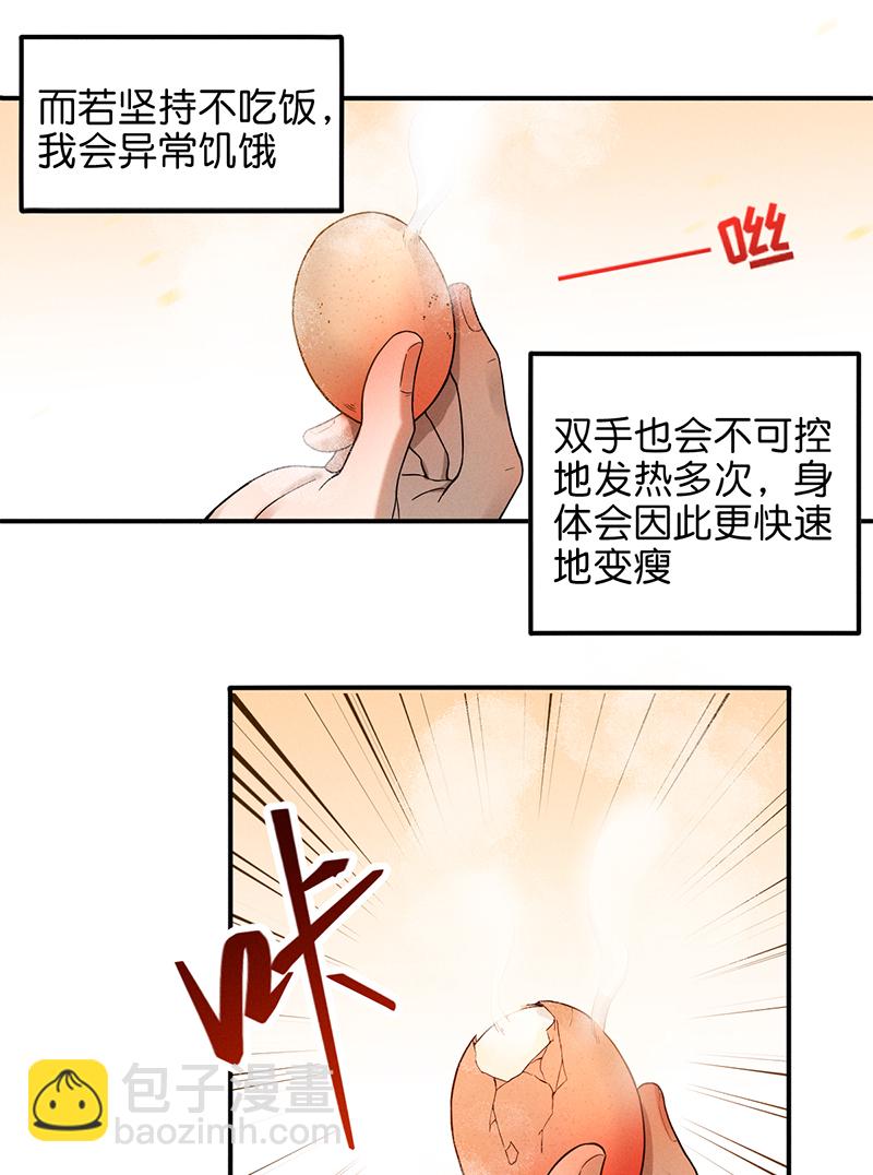 第8话 现状14