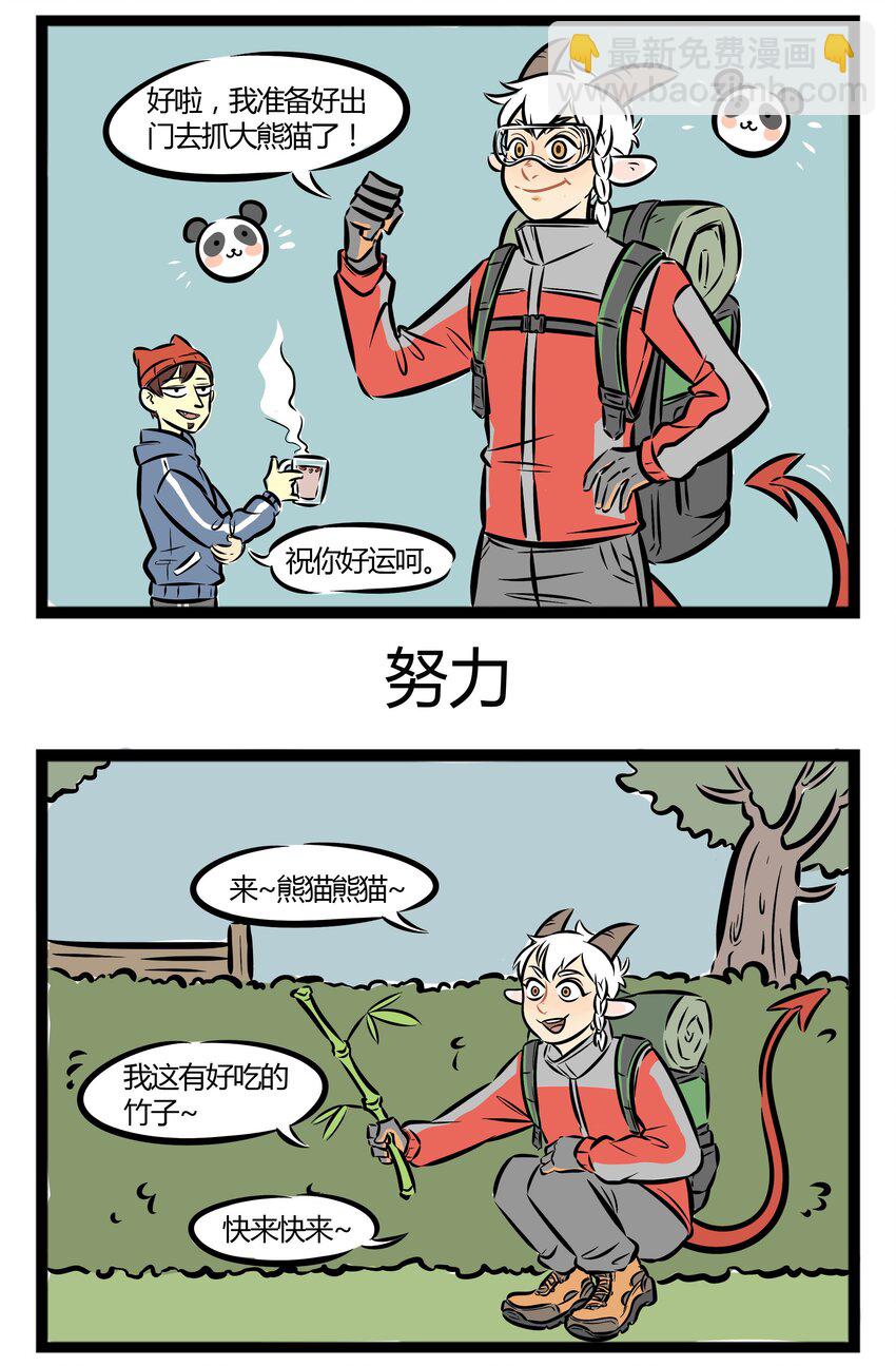 【第3话】 熊猫痴汉。2