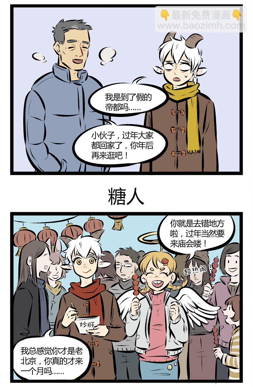 【第35话】 不会画糖画的老北京不是好的庙会达人。 ​​​​2