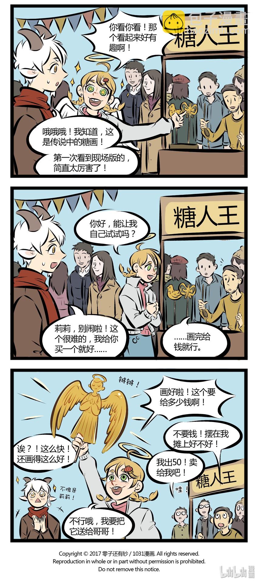 【第35话】 不会画糖画的老北京不是好的庙会达人。 ​​​​3
