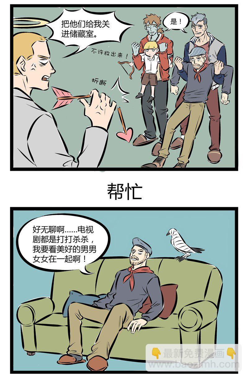 【第38话】 想要乱点鸳鸯谱吗？首先你需要一个丘比特。2
