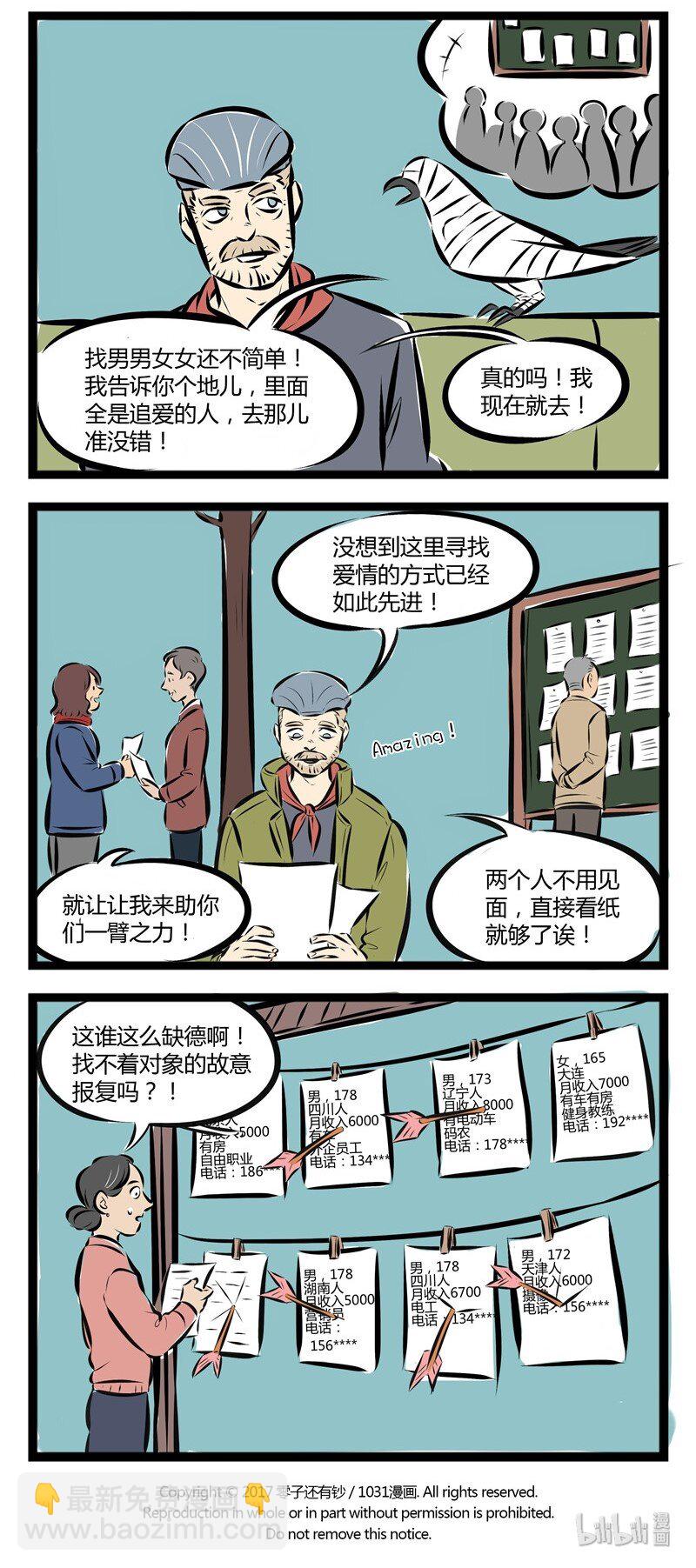 【第38话】 想要乱点鸳鸯谱吗？首先你需要一个丘比特。3