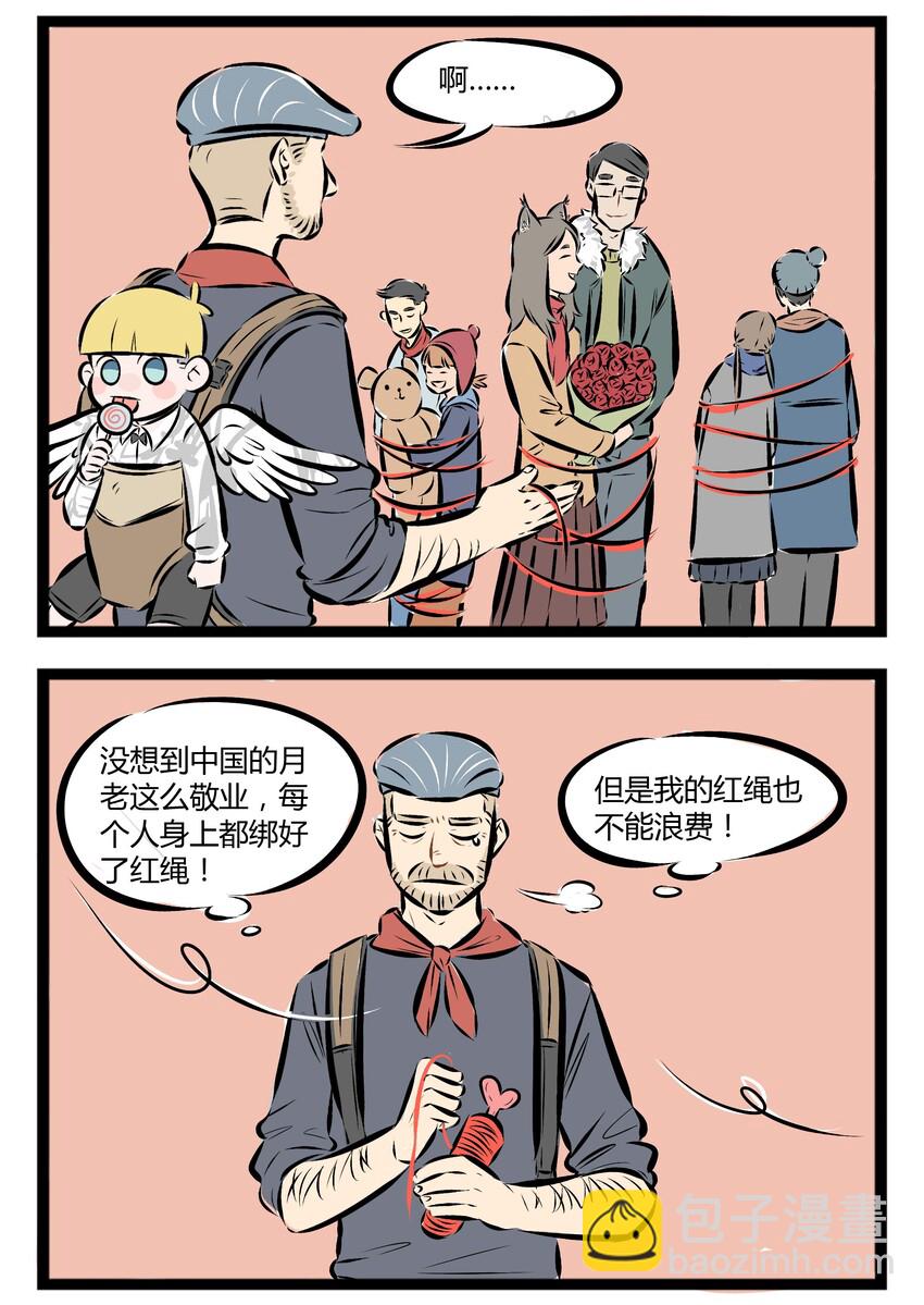 【第39话】 天若有情天亦老，红线牵我好不好 ​​​​1