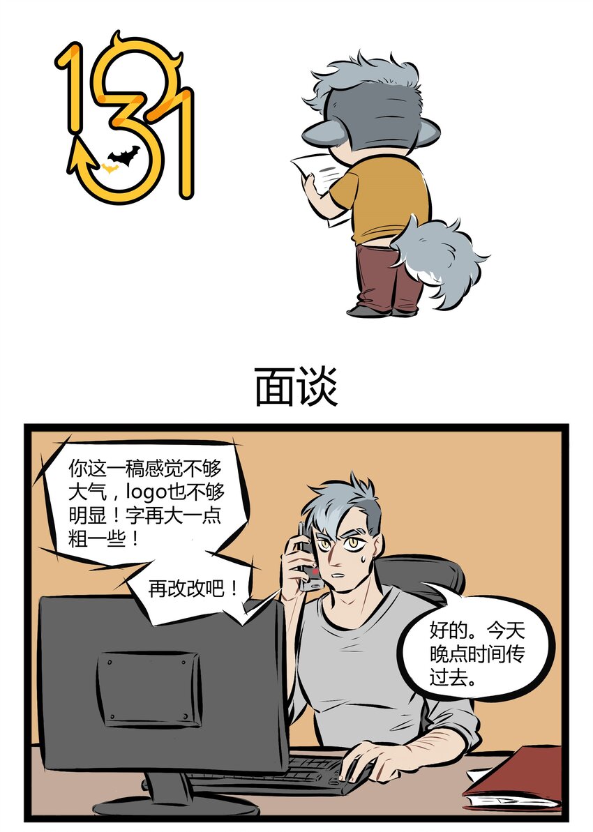 【第43话】 请珍惜你身边的设计师朋友。 ​​​​0