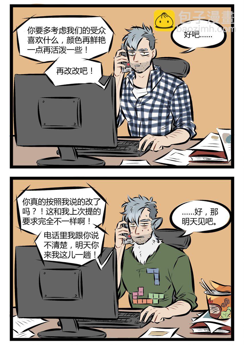 【第43话】 请珍惜你身边的设计师朋友。 ​​​​1