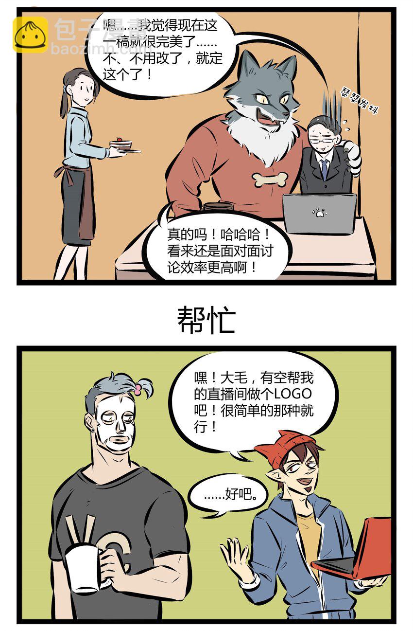 【第43话】 请珍惜你身边的设计师朋友。 ​​​​2