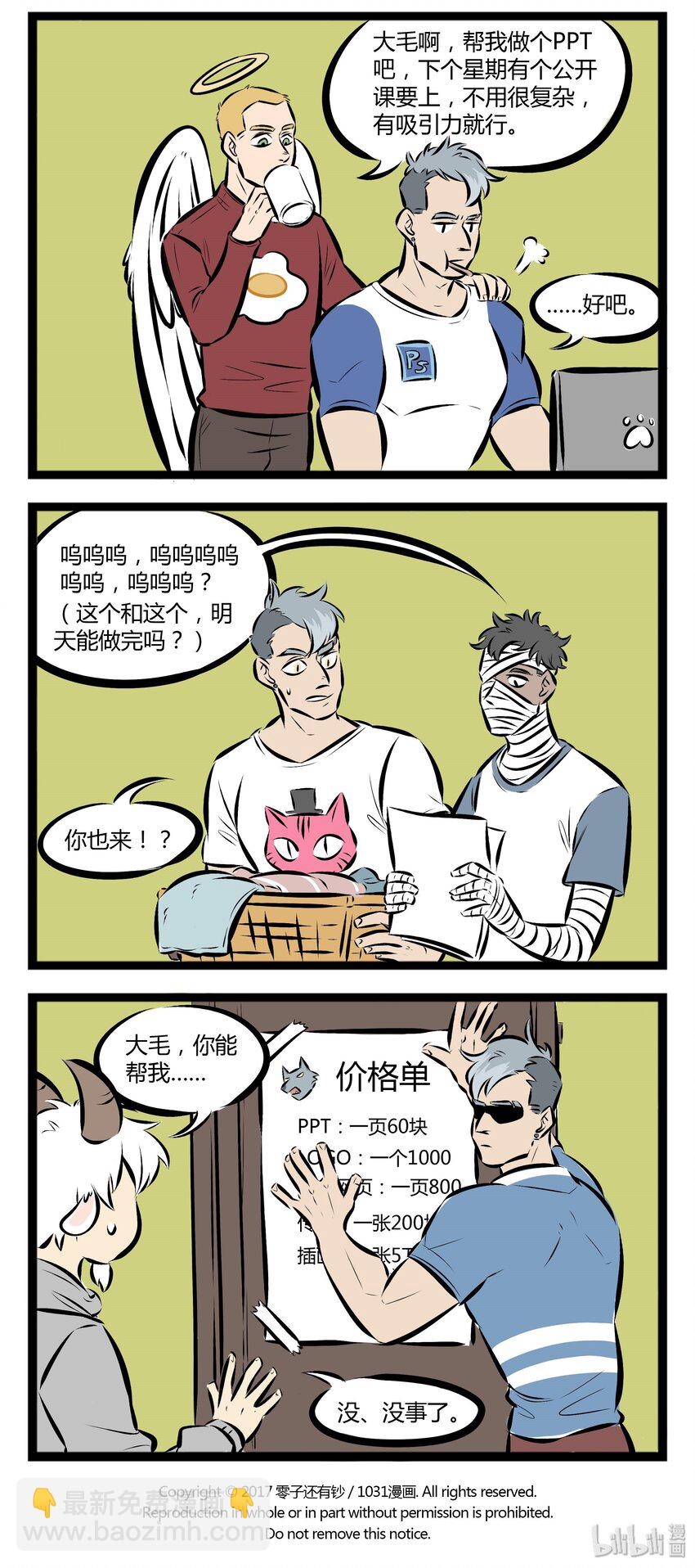 【第43话】 请珍惜你身边的设计师朋友。 ​​​​3
