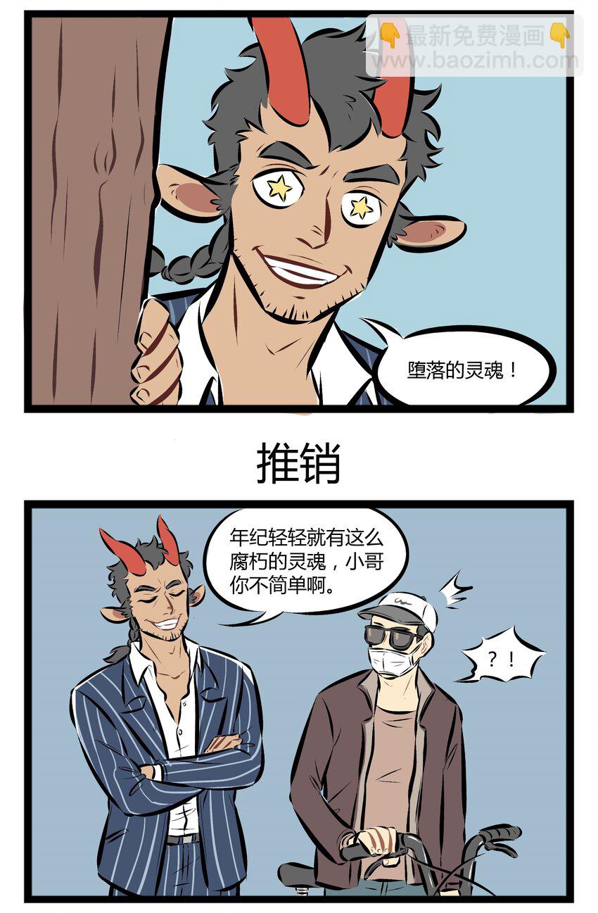 【第61话】 少年，我看你天赋异禀、骨骼惊奇，要不要和我一起下地狱呀？2