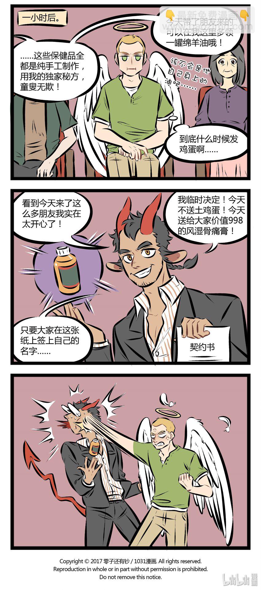 【第66话】 天下没有白拿的土鸡蛋。3