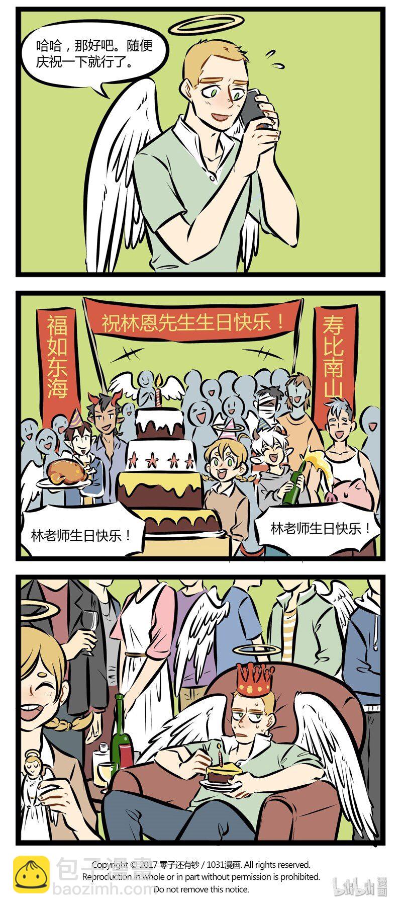 第107话 祝全天下的老师节日快乐！3