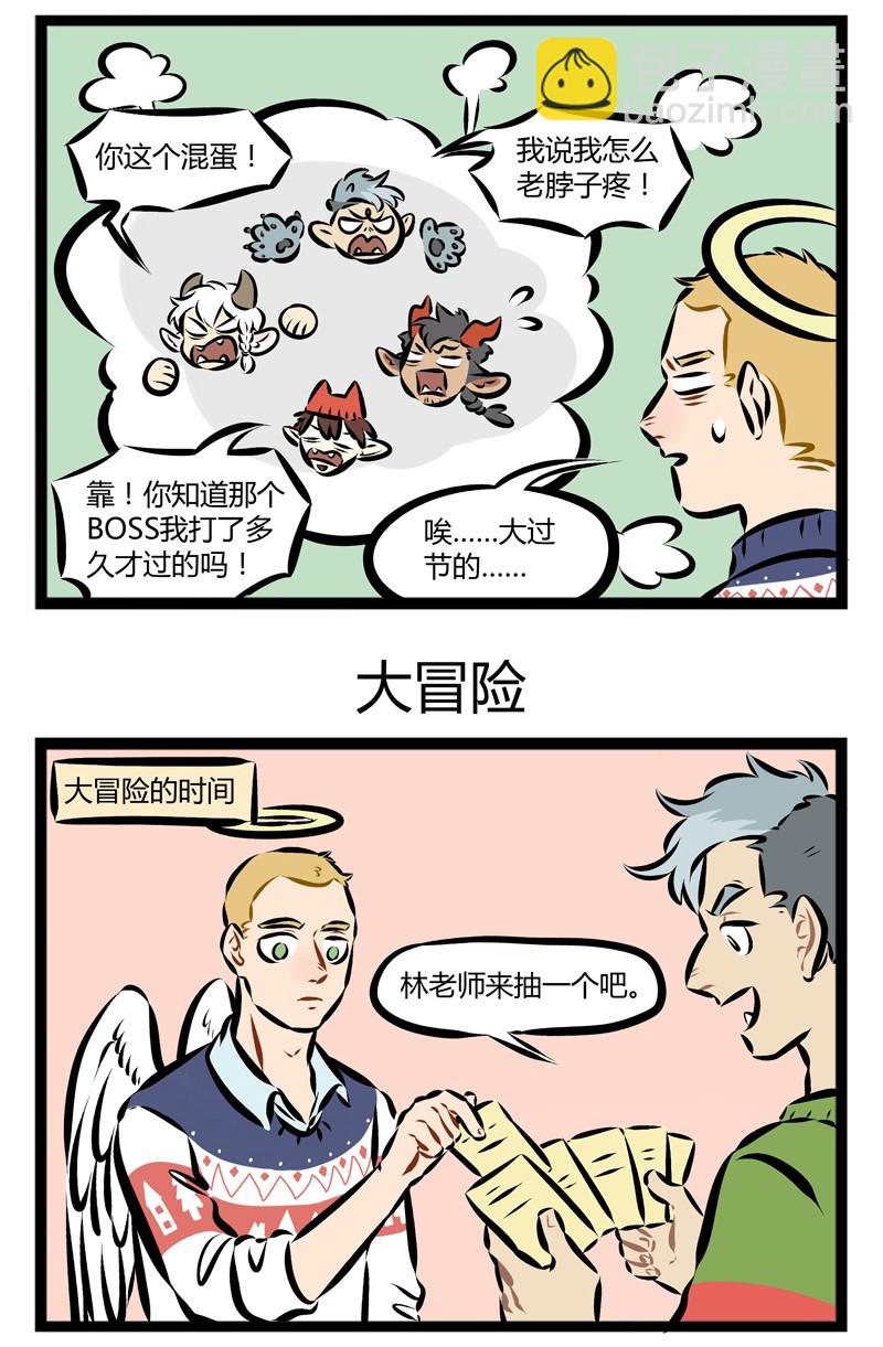 第141话 过节就是要真心话大冒险！2