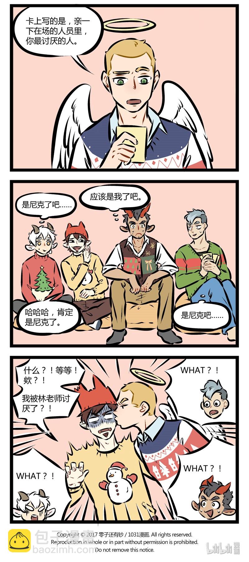 第141话 过节就是要真心话大冒险！3