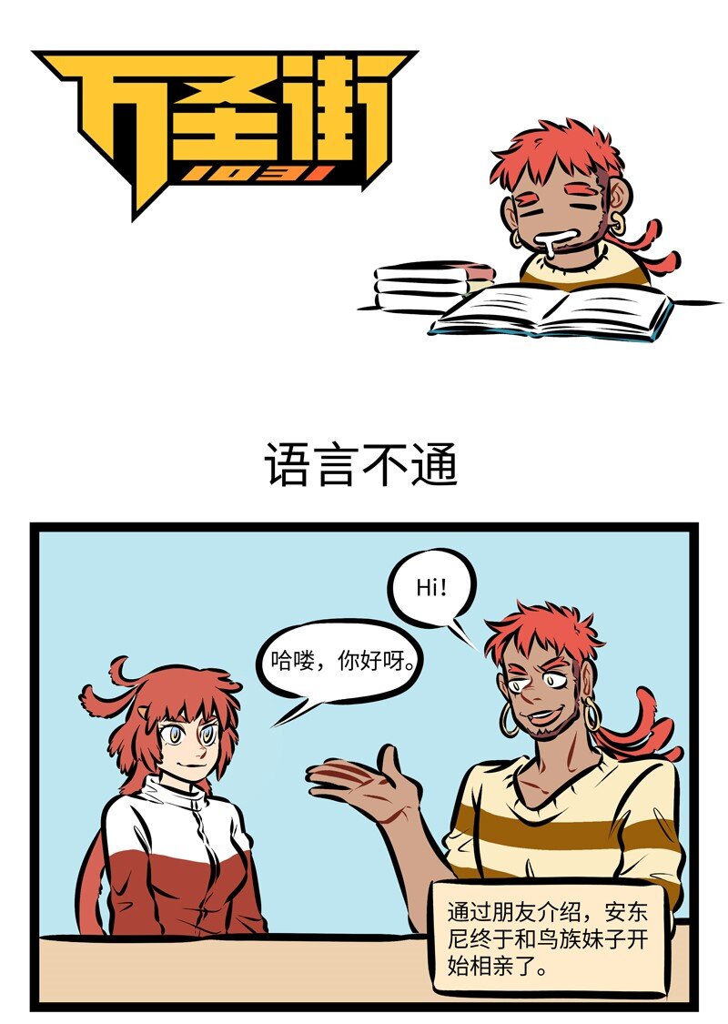 第242话 一门外语学不好，那就学两门。0