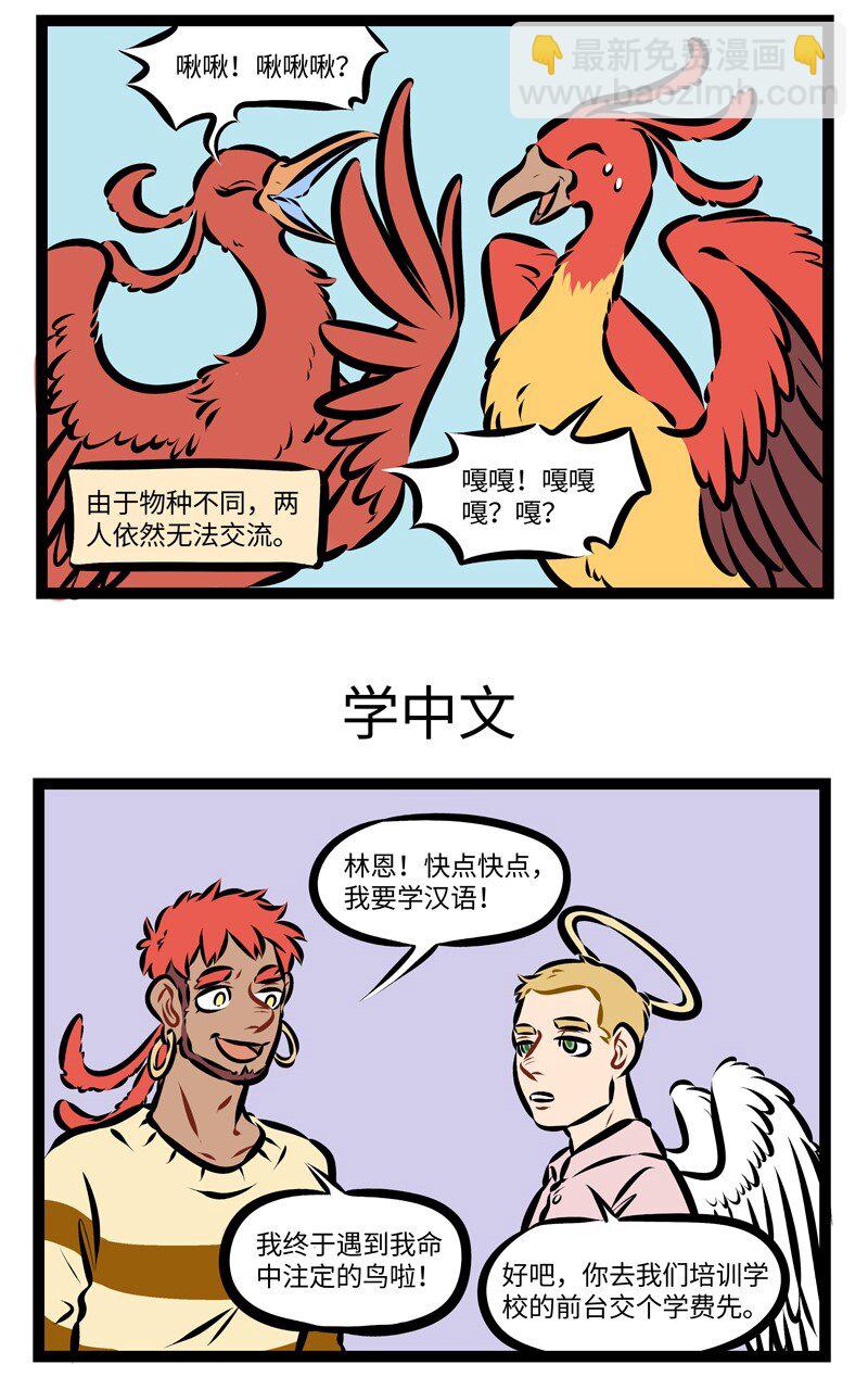 第242话 一门外语学不好，那就学两门。2