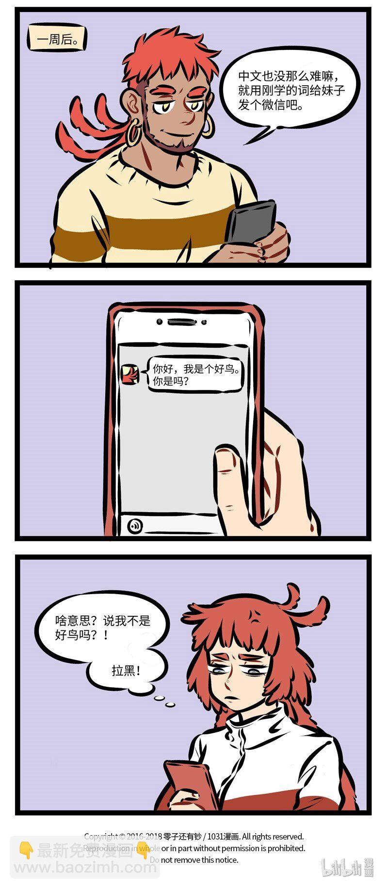 第242话 一门外语学不好，那就学两门。3
