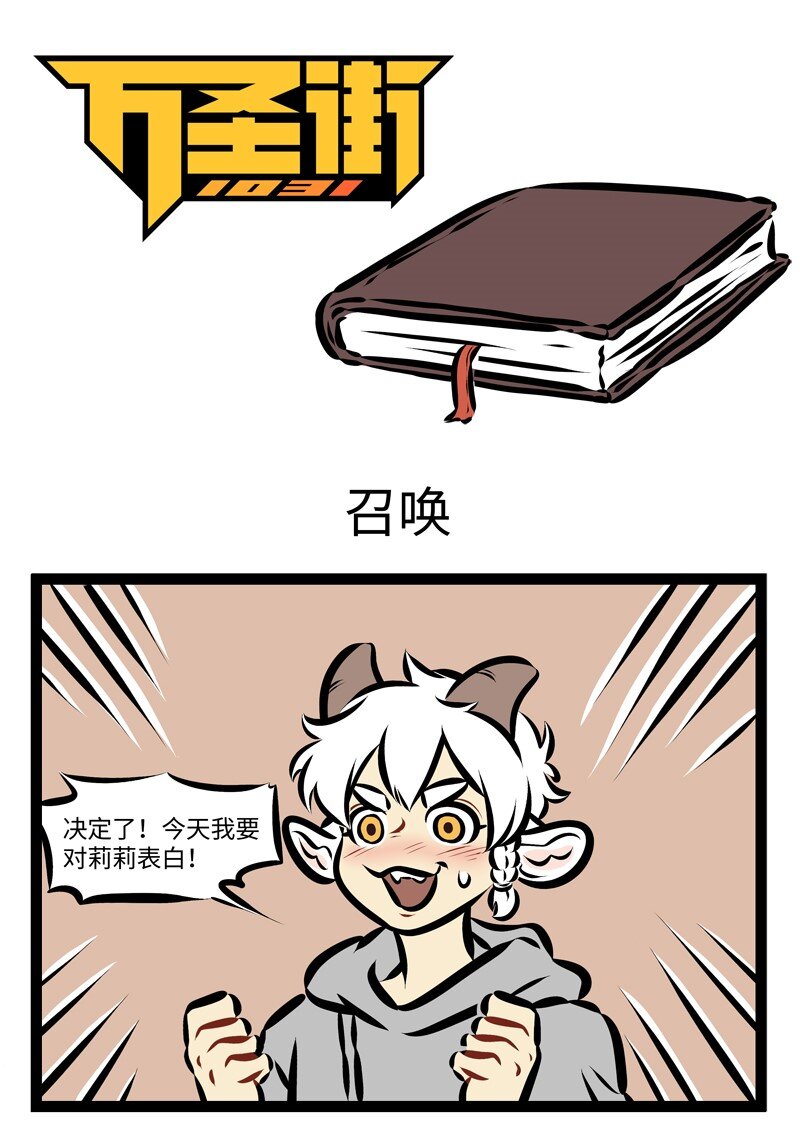 第267话 表白很难，难在开不了口。0