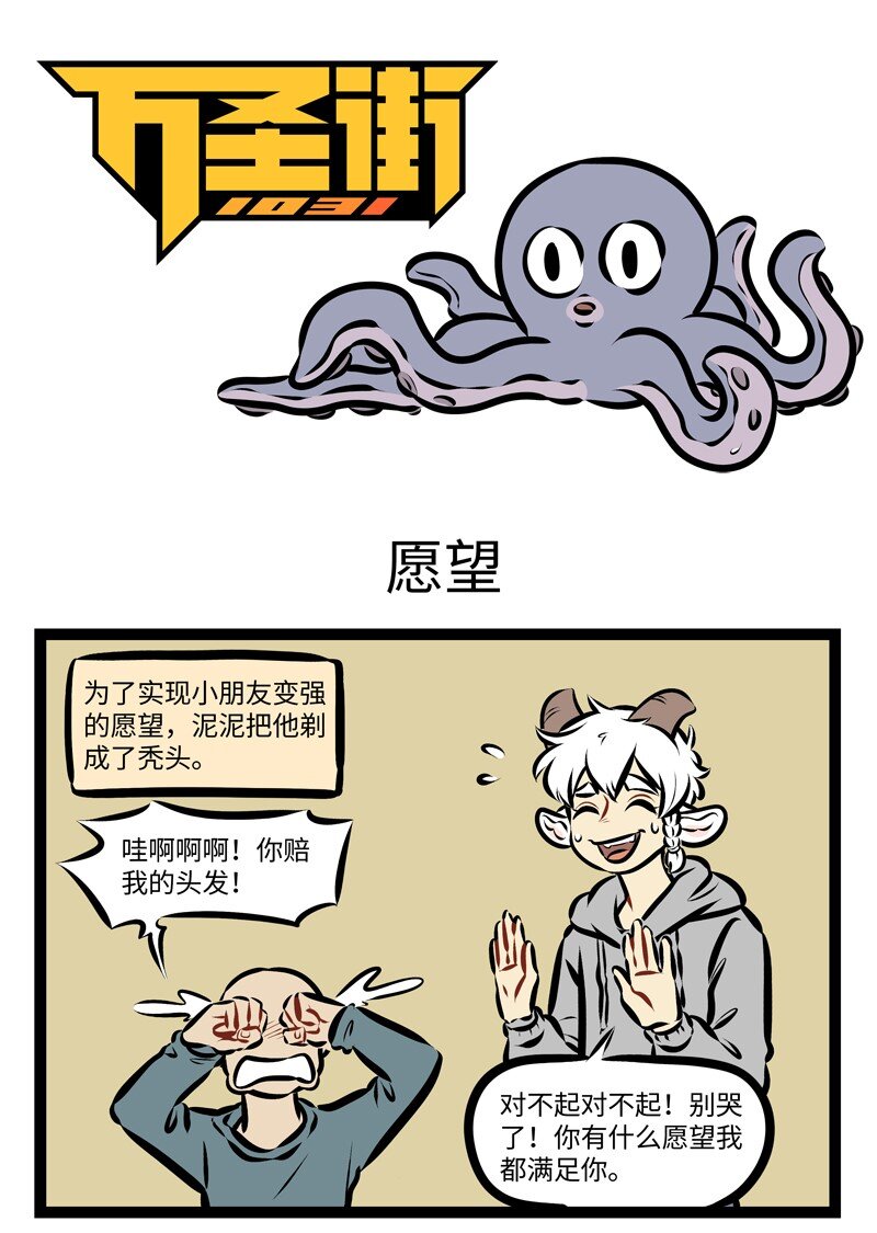 第268话 许愿要小心。0