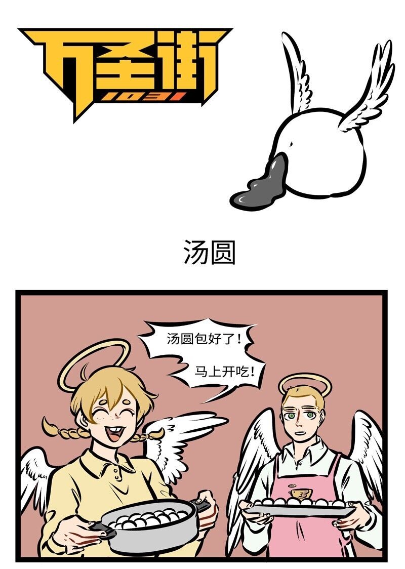 第289话 水果馅和芝麻馅的汤圆是我的最爱！0