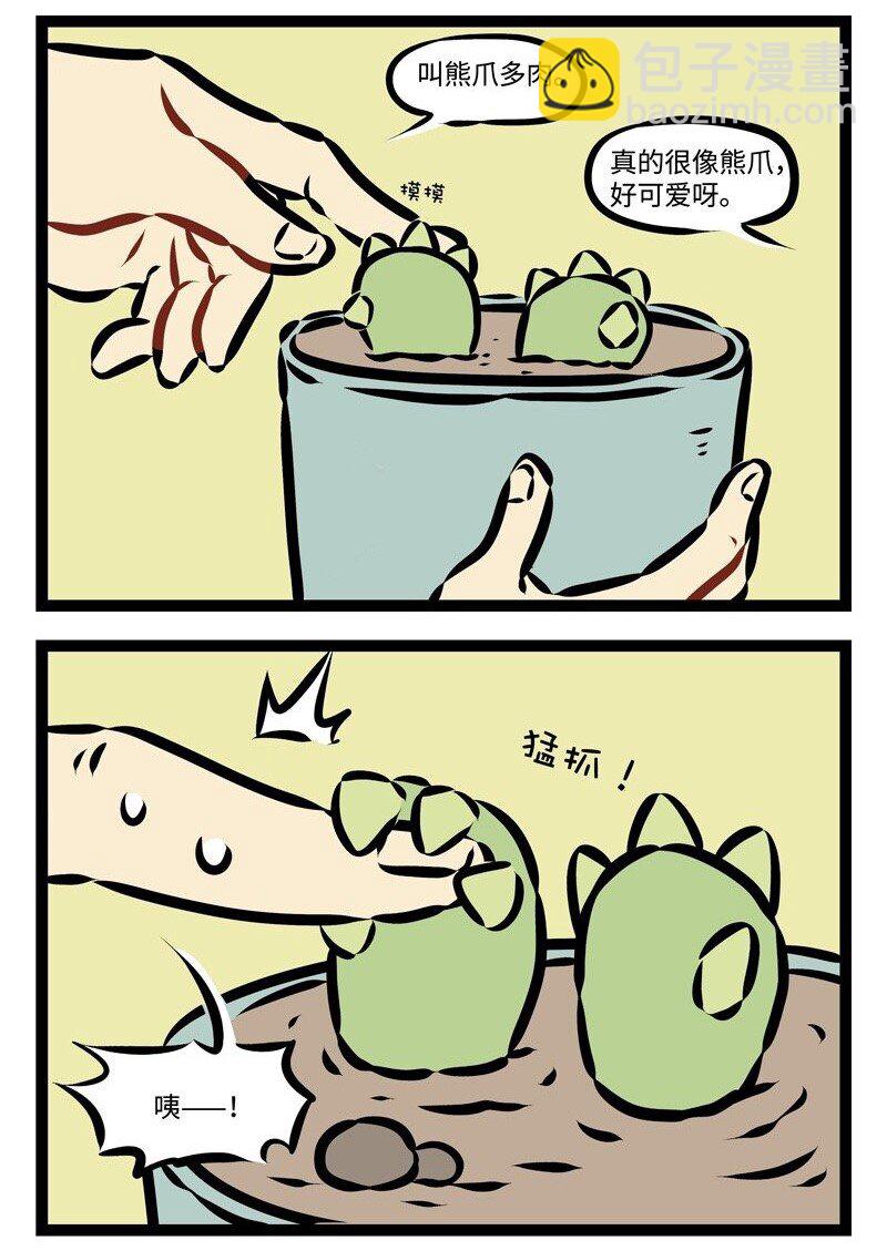 第290话 养植物就像养孩子。1