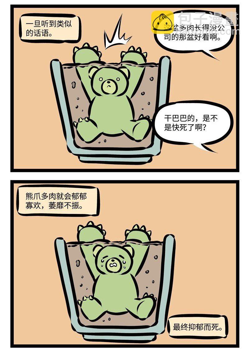 第290话 养植物就像养孩子。3