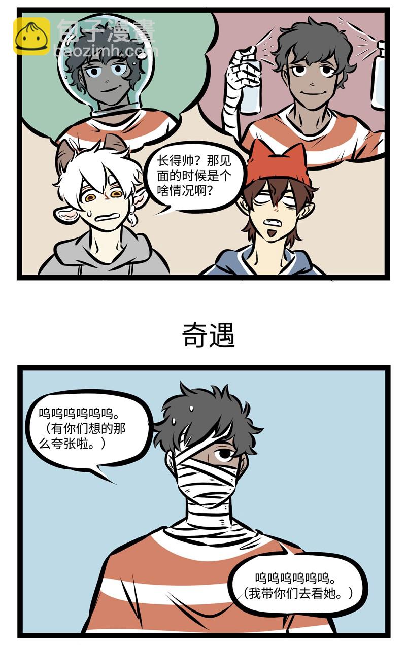 第306话 今天，我们的朋友脱单了。2