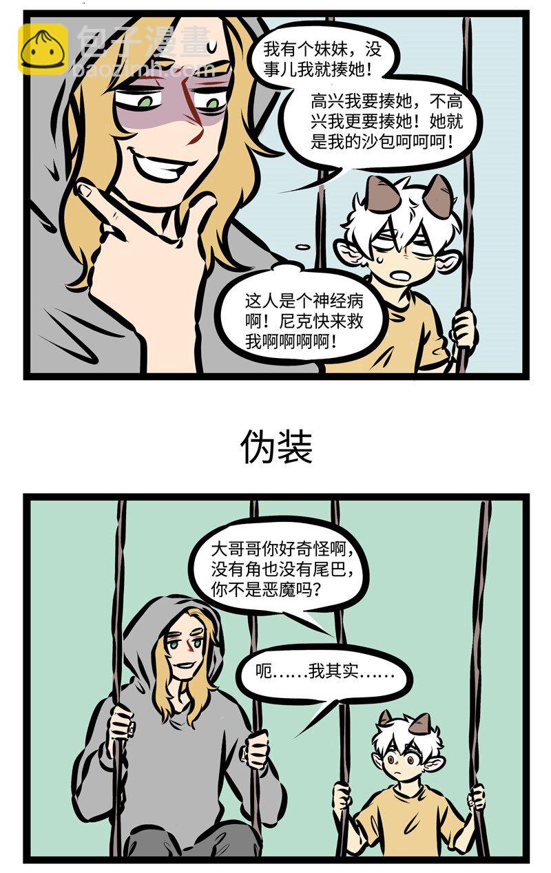 第328话 聊天可以加深了解，也可能增添更多误会。2