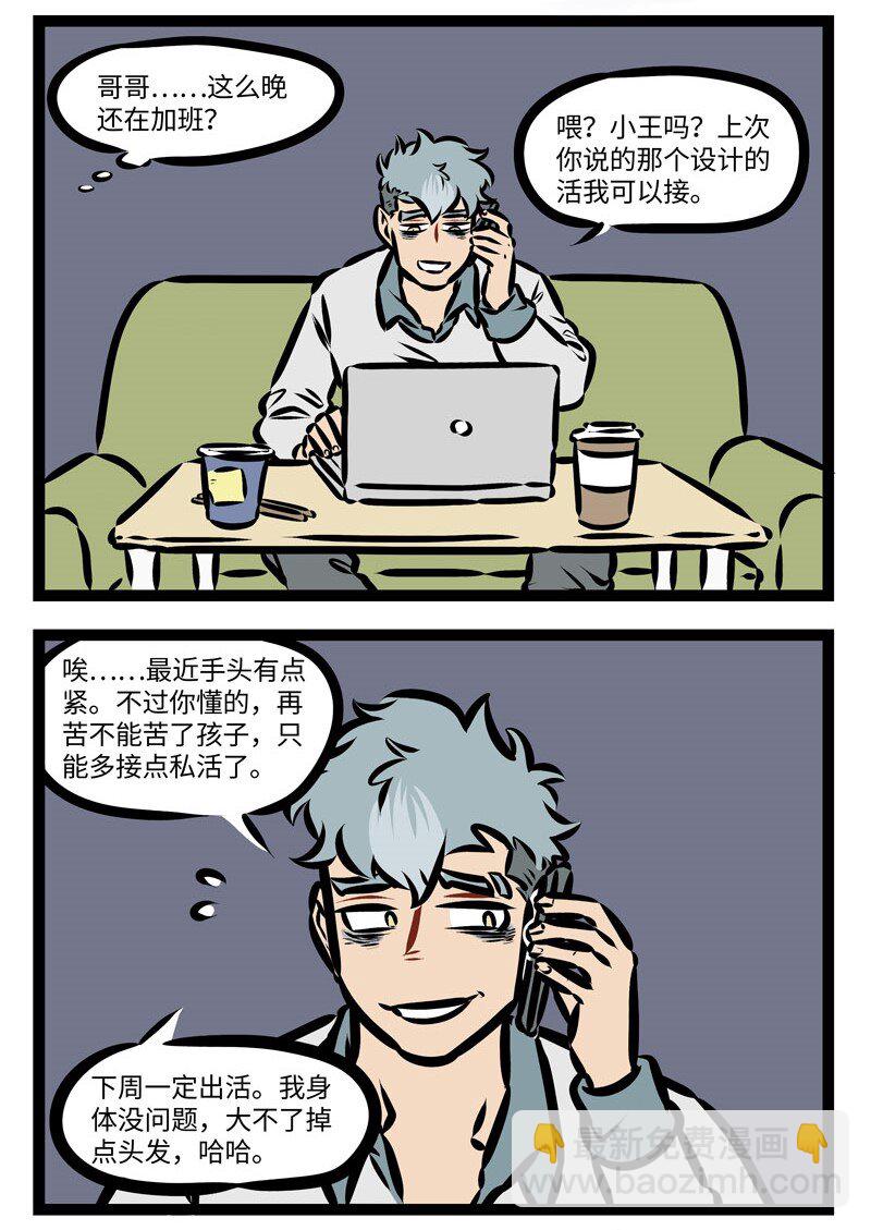 第368话 你究竟有几个好妹妹？1