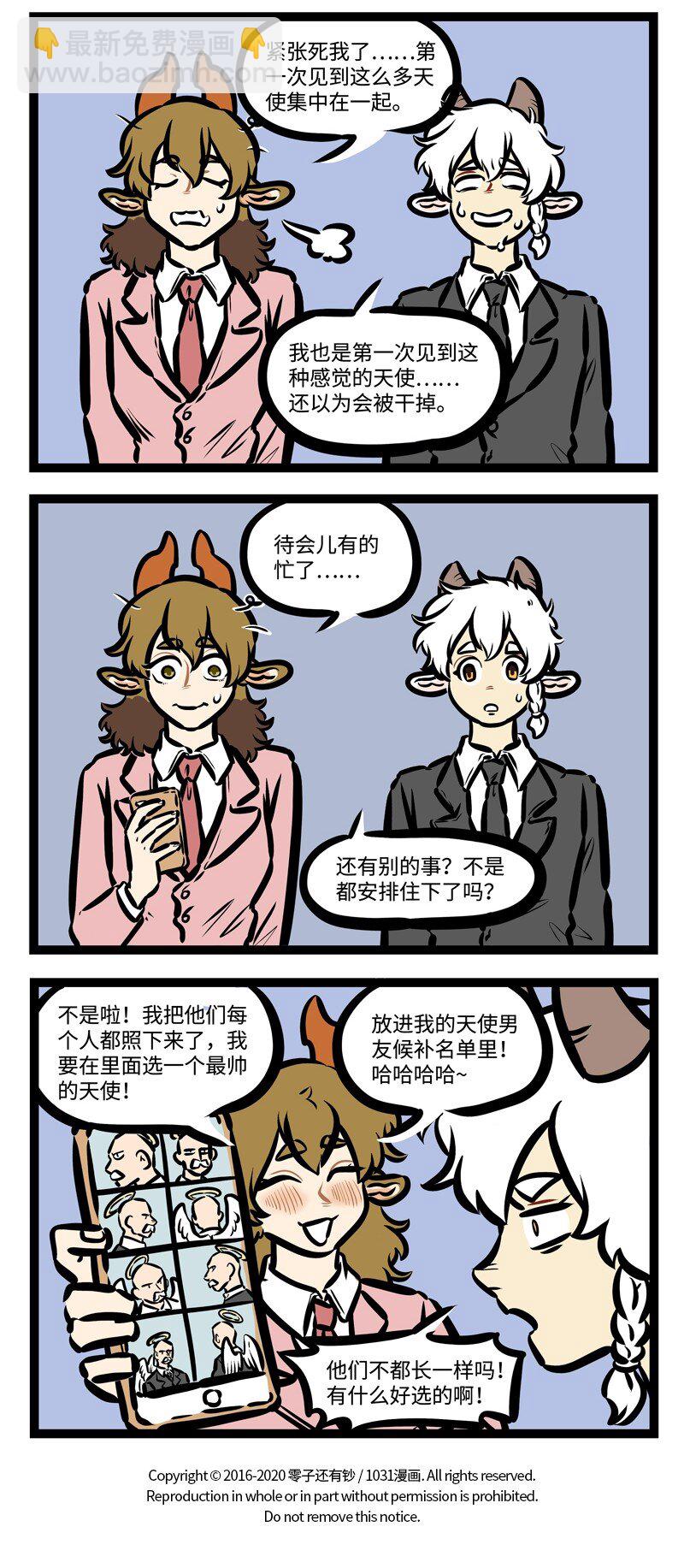 第418话 出差3