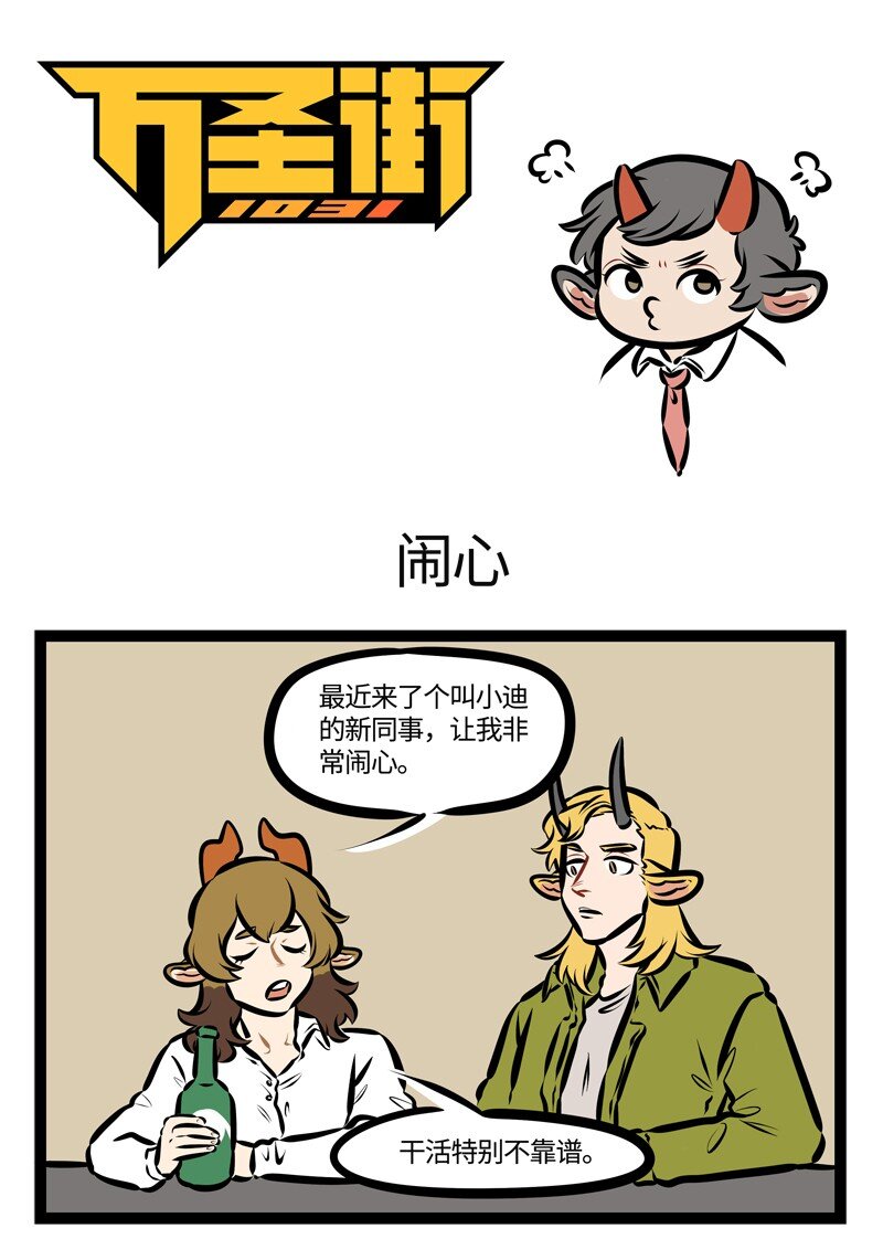 第469话 闹心0