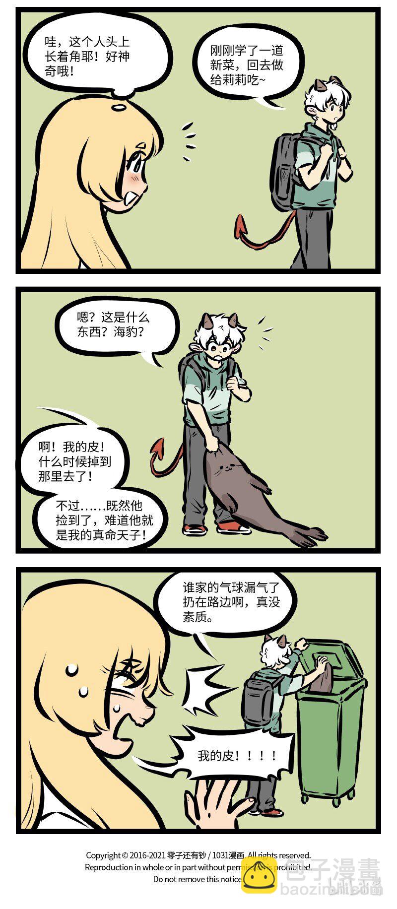 第525话 海豹人3
