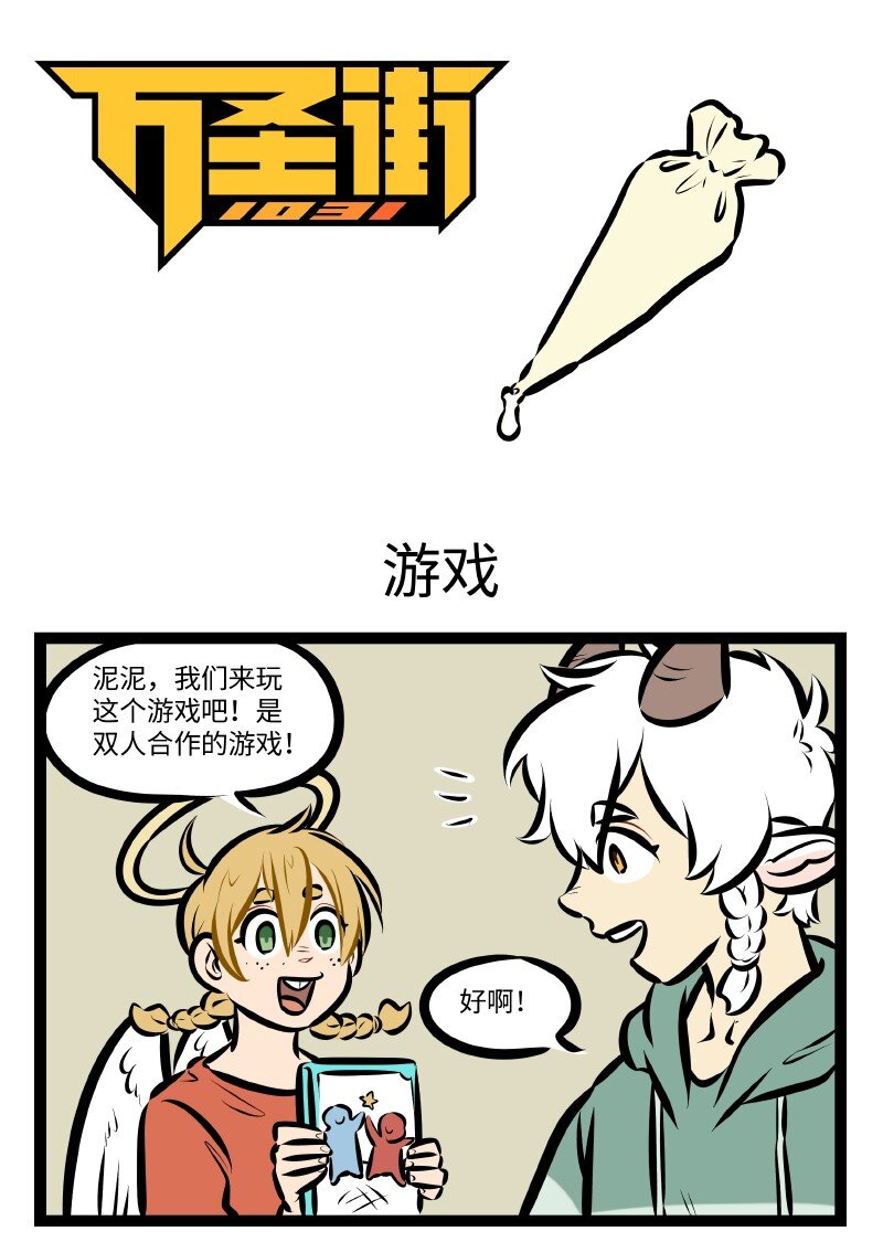 第534话 游戏0