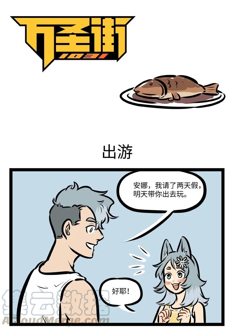 第543话 出游0