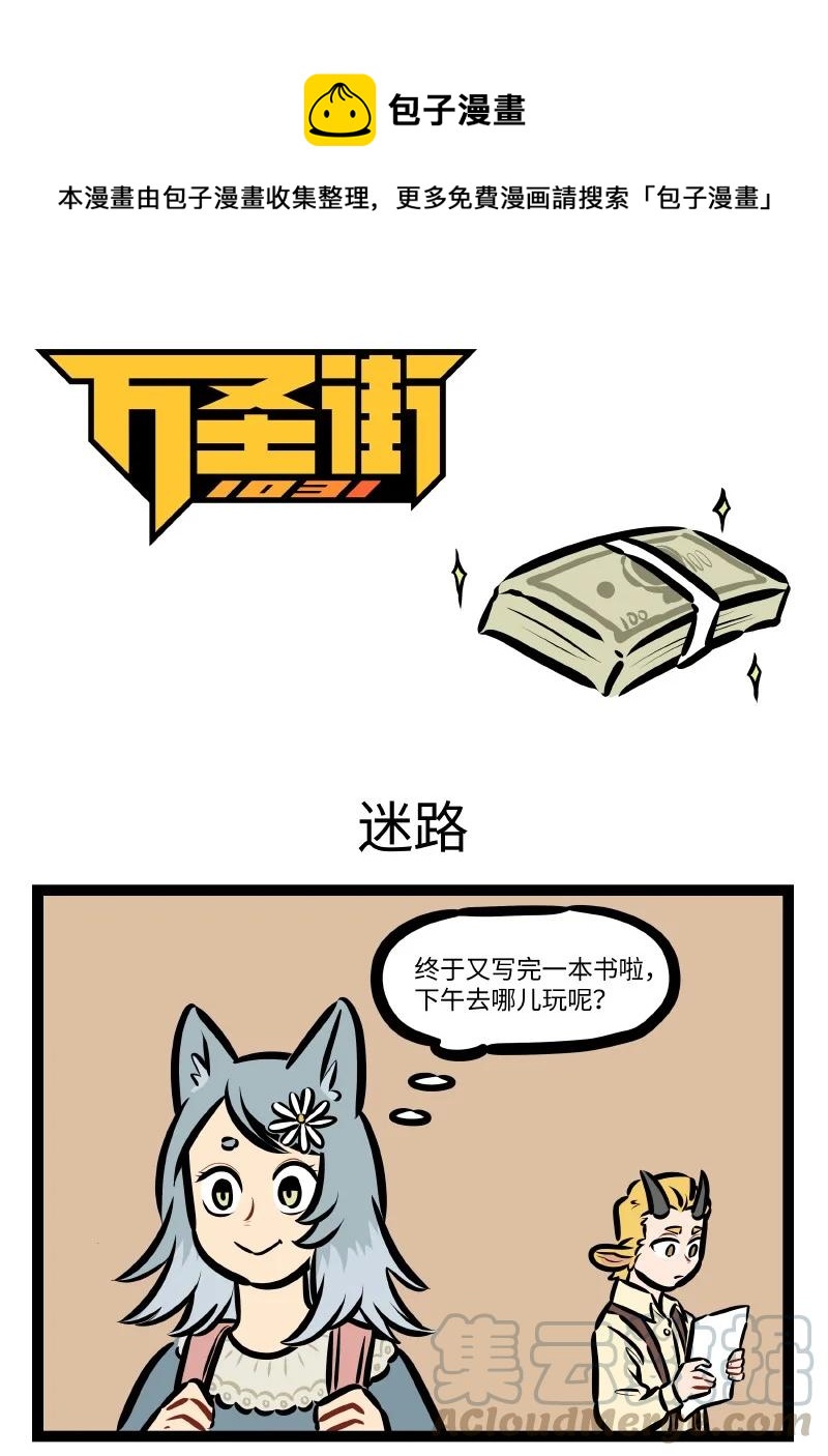 第549话 迷路0