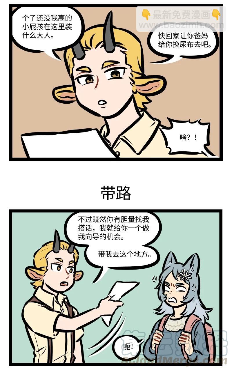 第549话 迷路2