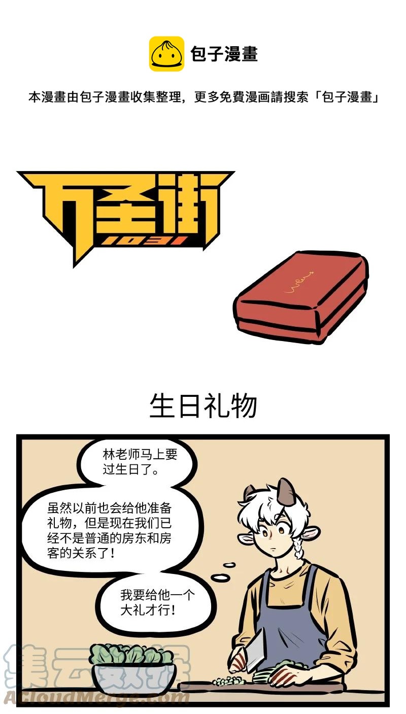 第555话 生日礼物0