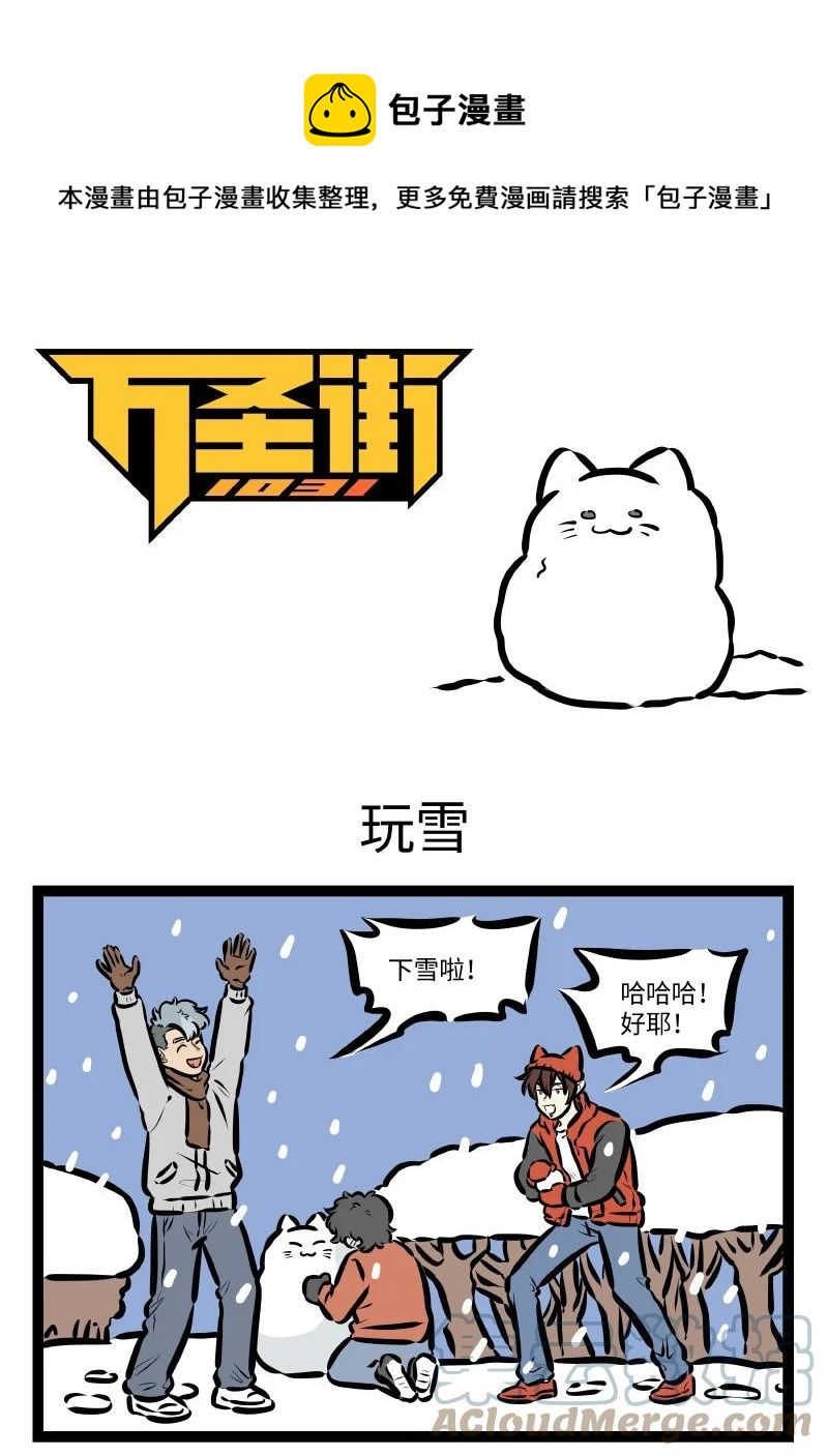 第574话 玩雪0