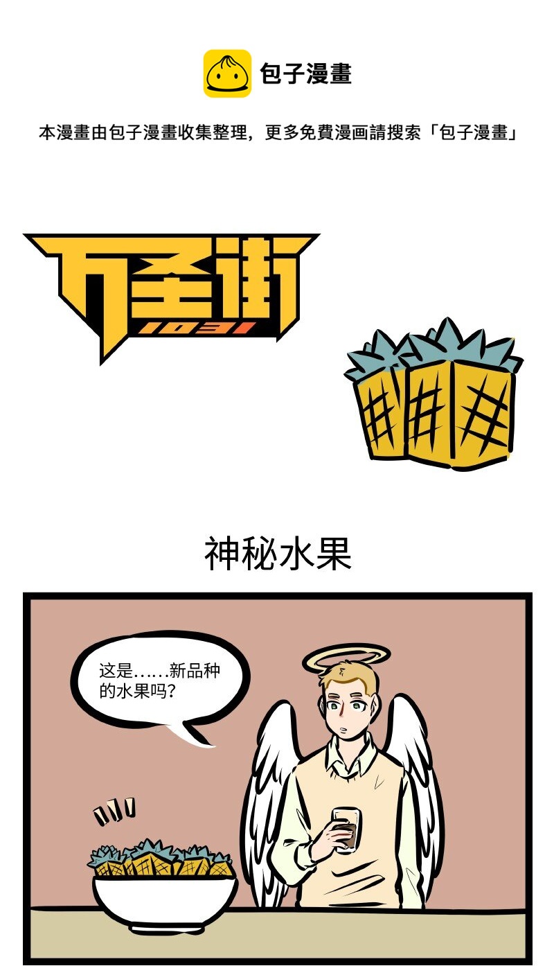 第580话 神秘水果0