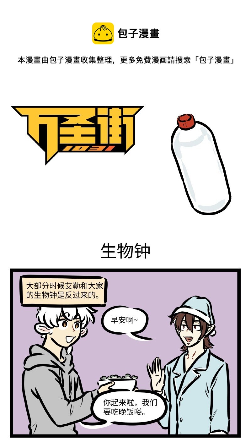 第613话 生物钟0