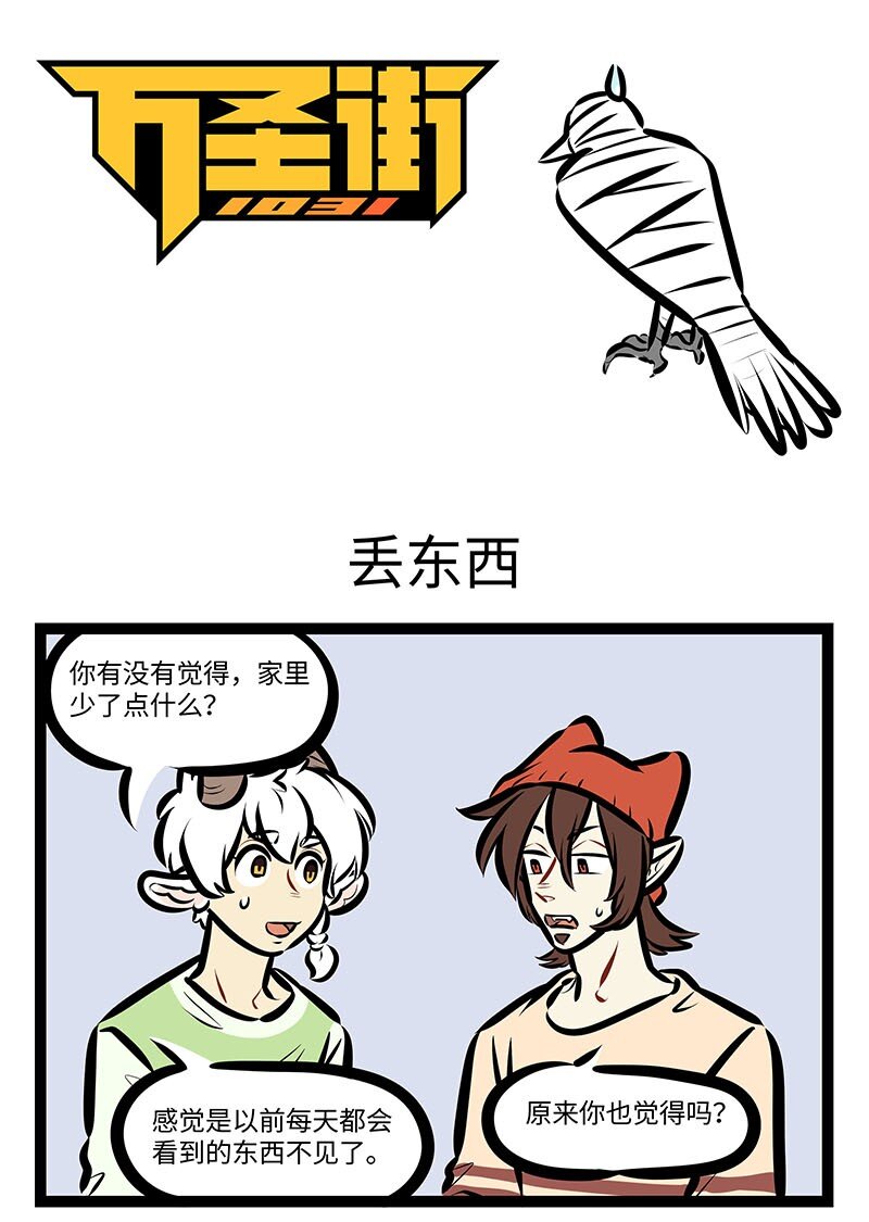 第655话 丢东西0