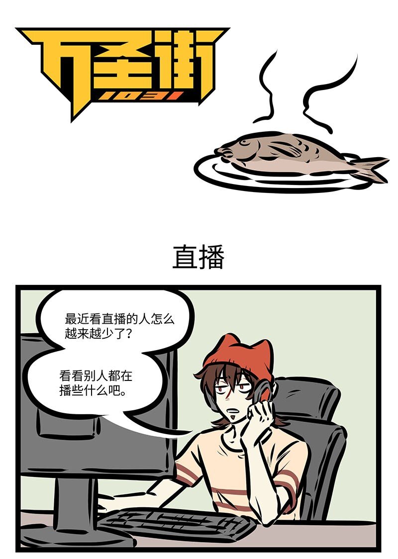 第659话 直播0